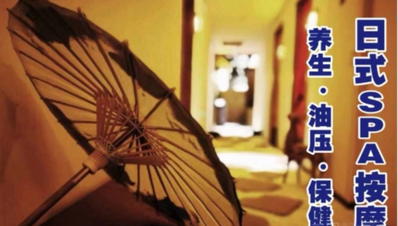 海珠SPA养生会所